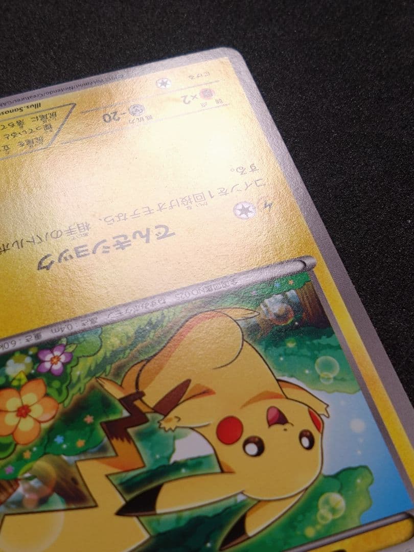 ピカチュウ　ポケモンカード教室　参加賞　プロモ　001/xy-p