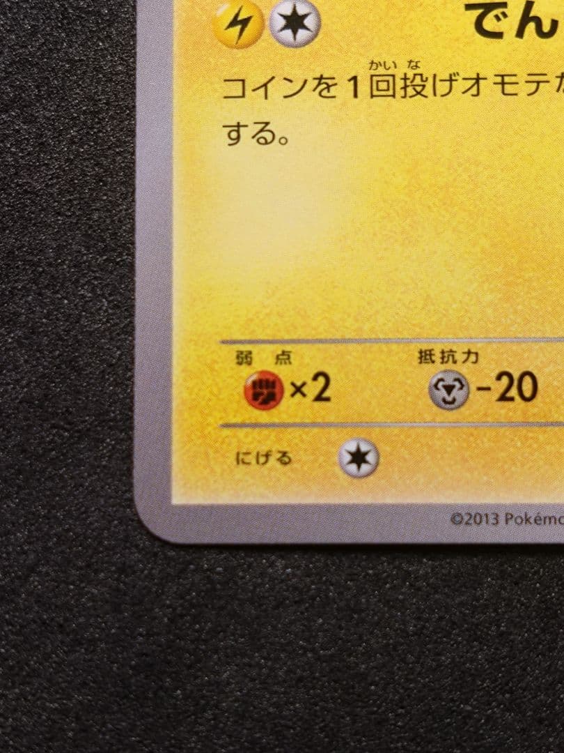 ピカチュウ　ポケモンカード教室　参加賞　プロモ　001/xy-p