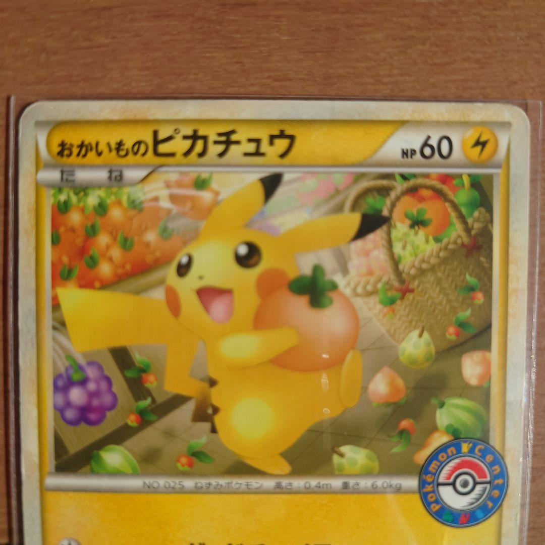 おかいものピカチュウ ポケモンカード