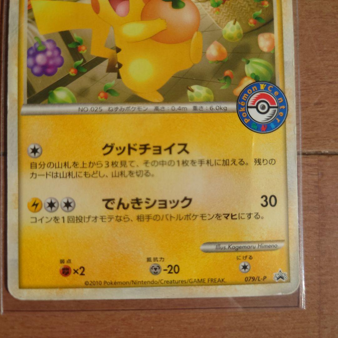 おかいものピカチュウ ポケモンカード
