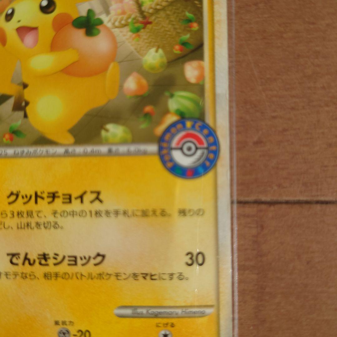 おかいものピカチュウ ポケモンカード