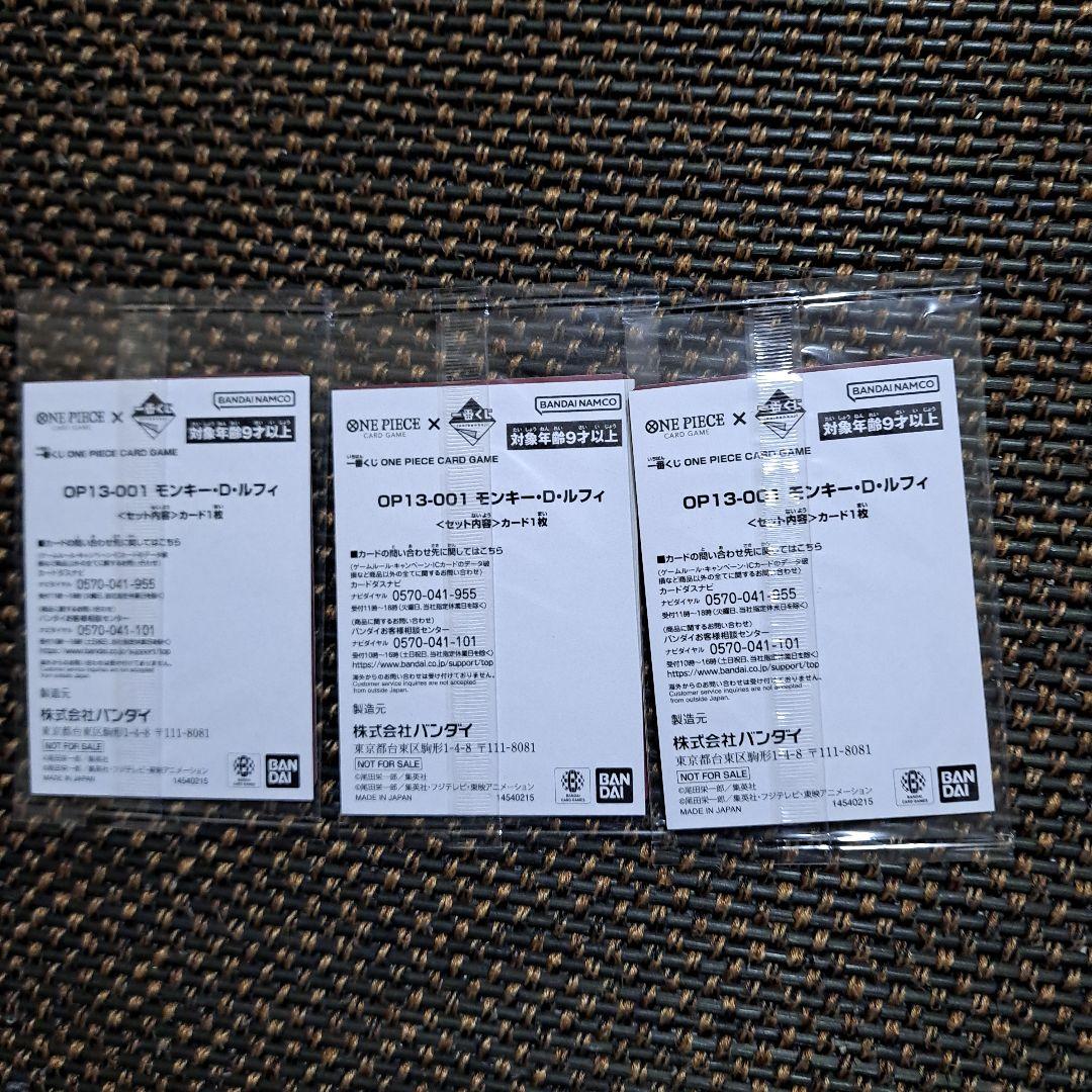 一番くじ　ワンピース カードゲーム 特典 モンキー・D・ルフィ 3枚セット