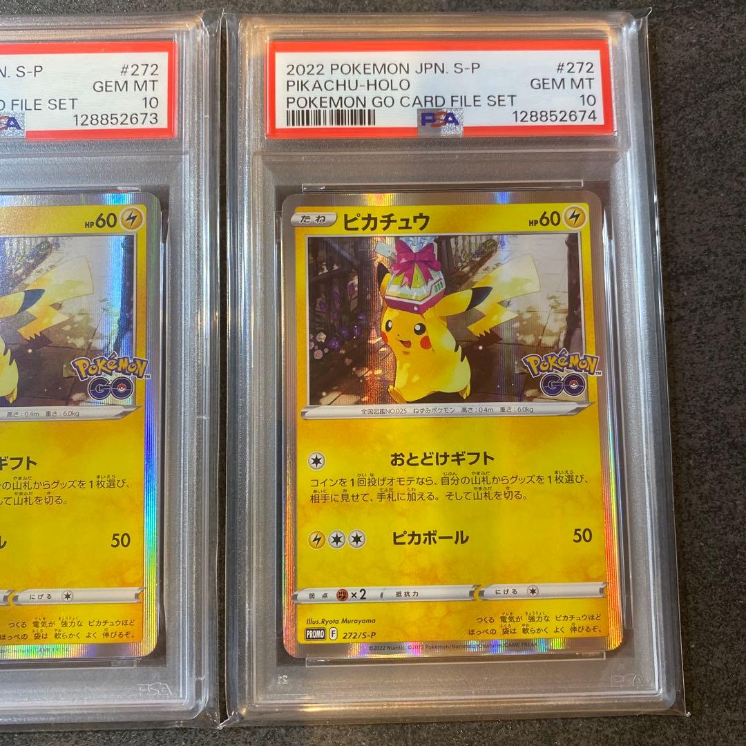PSA10 連番 セット ピカチュウ ポケモンGO 272 おとどけギフト