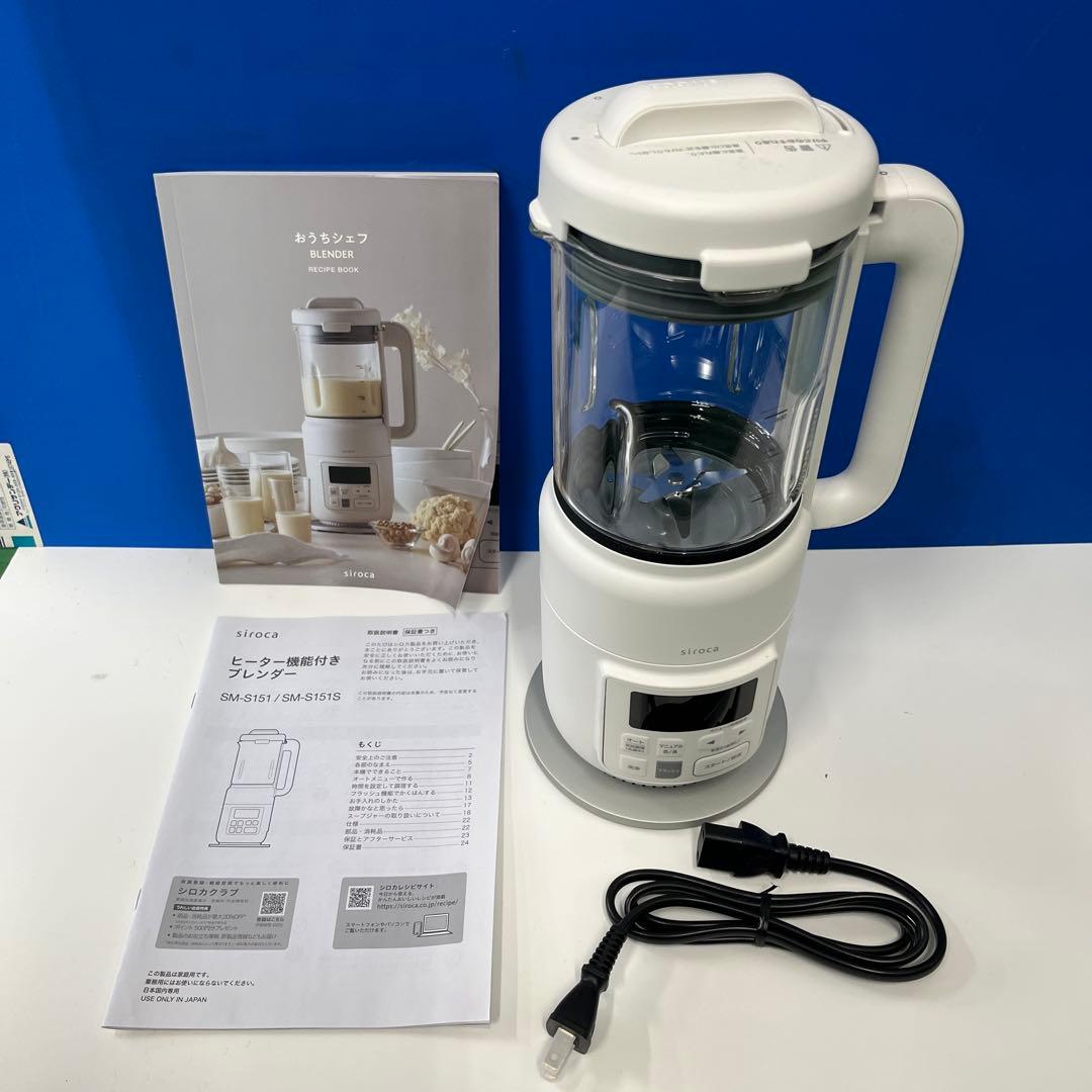 シロカ スムージー・ミキサー ホワイト　※箱ナシ