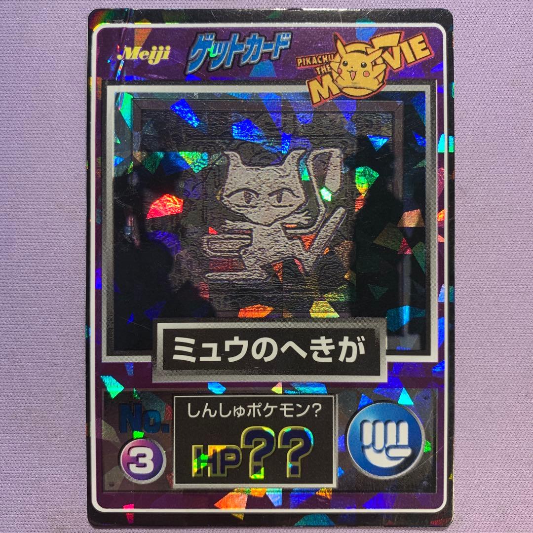 P6339 ミュウのへきが Meiji 明治 ゲットカード No.3