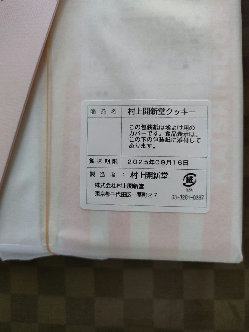 村上開新堂クッキー1号缶740ｇ