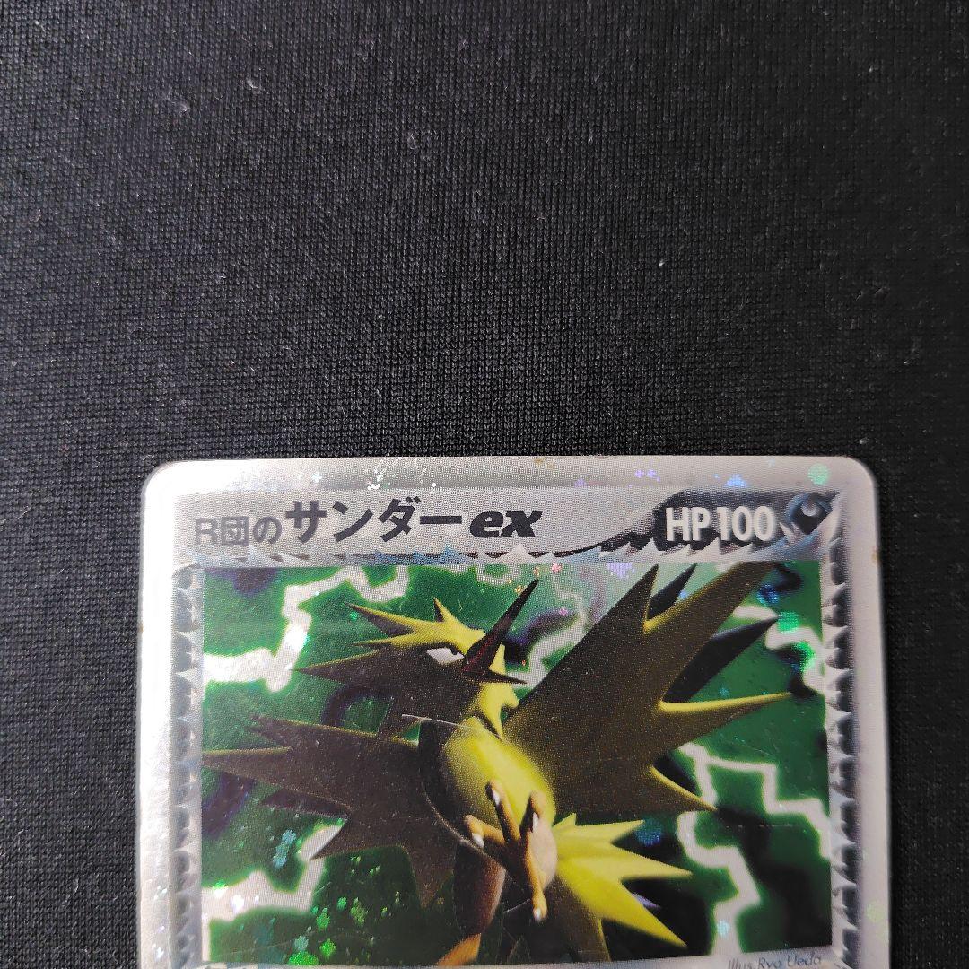 ポケカ R団のサンダーex 1枚 063 084