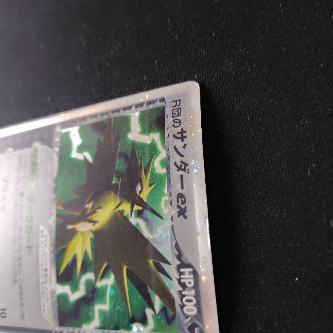 ポケカ R団のサンダーex 1枚 063 084