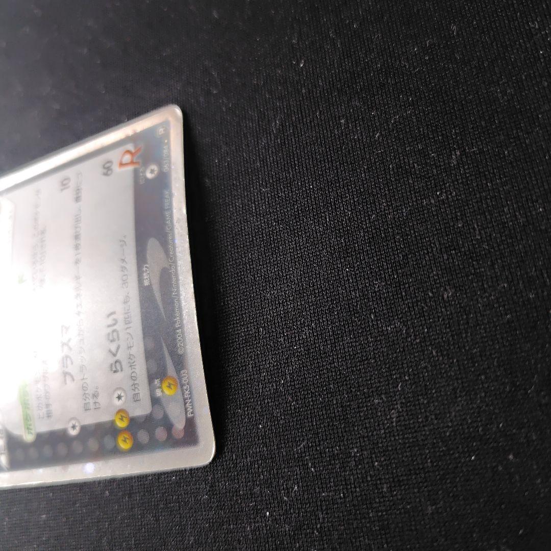 ポケカ R団のサンダーex 1枚 063 084