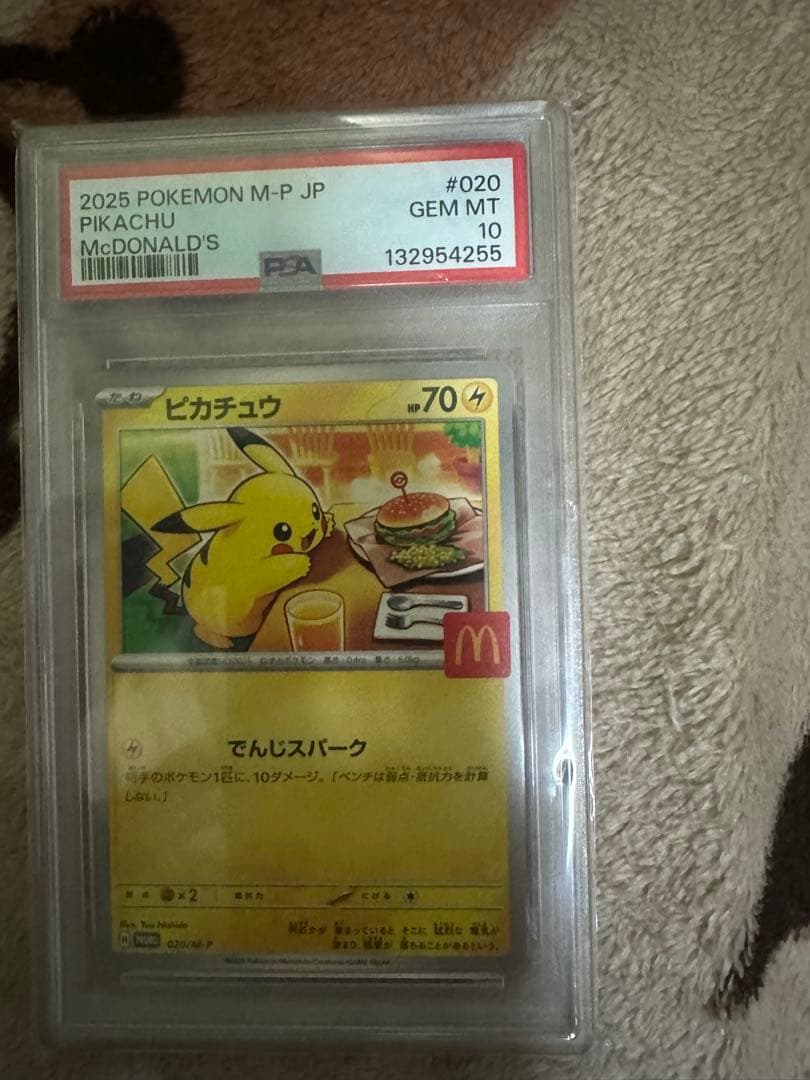★PSA10★マクドナルド ピカチュウ 020/M-P マックプロモ