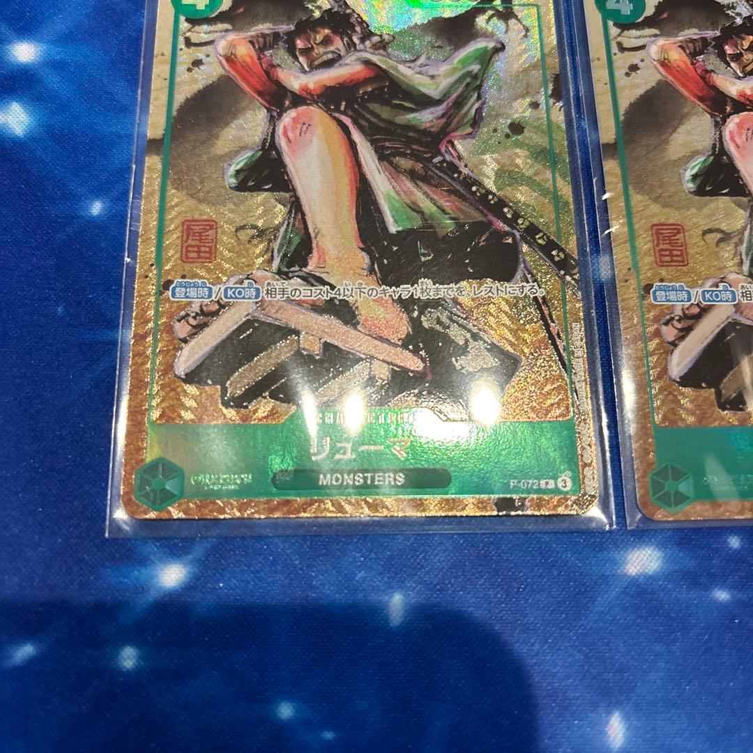 P-072 リューマ 未開封　2枚　プレミアムカードコレクション プロモ@めろん