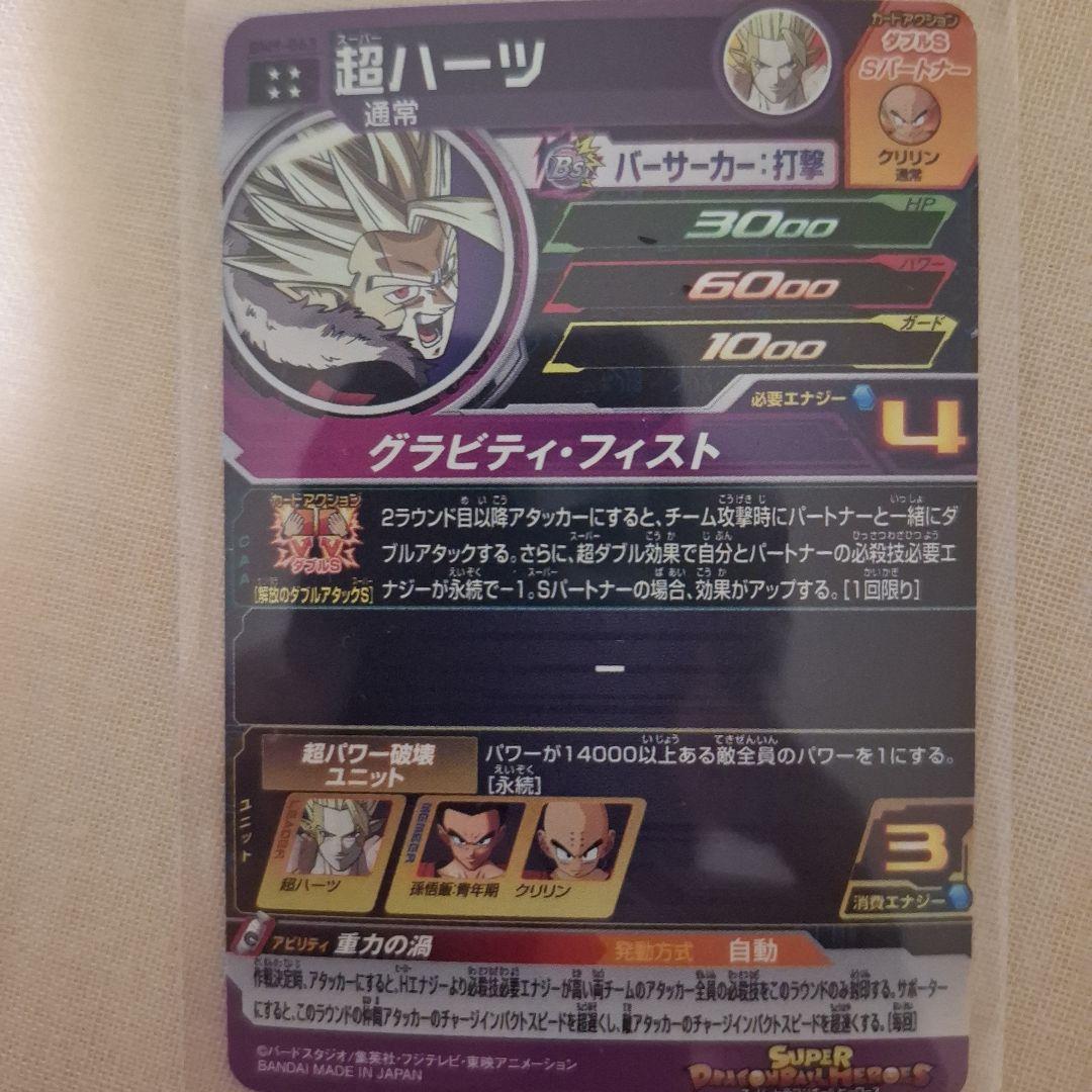 即決　スーパードラゴンボールヒーローズ 超ハーツ SR
