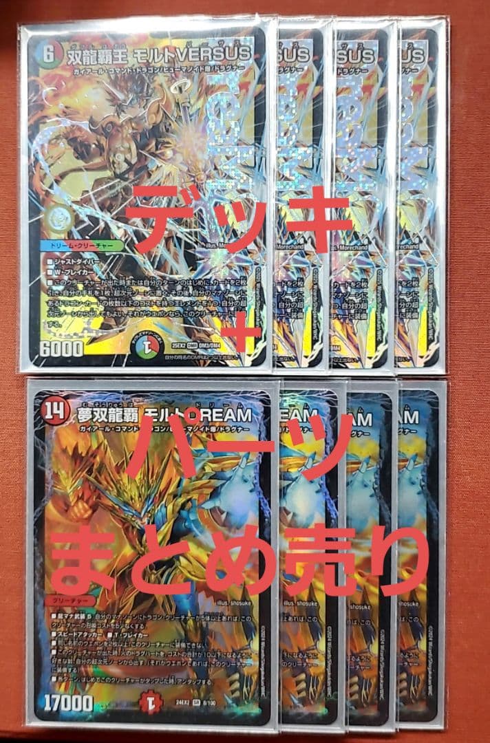 シータモルト　モルトの書　デッキ+パーツ　まとめ売り