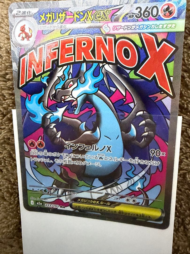 ト*グ様 メガリザードンX ex MA 中国語箔押しエラー版