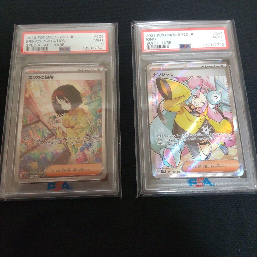 ポケモンカード エリカの招待 & ナンジャモ セット psa9