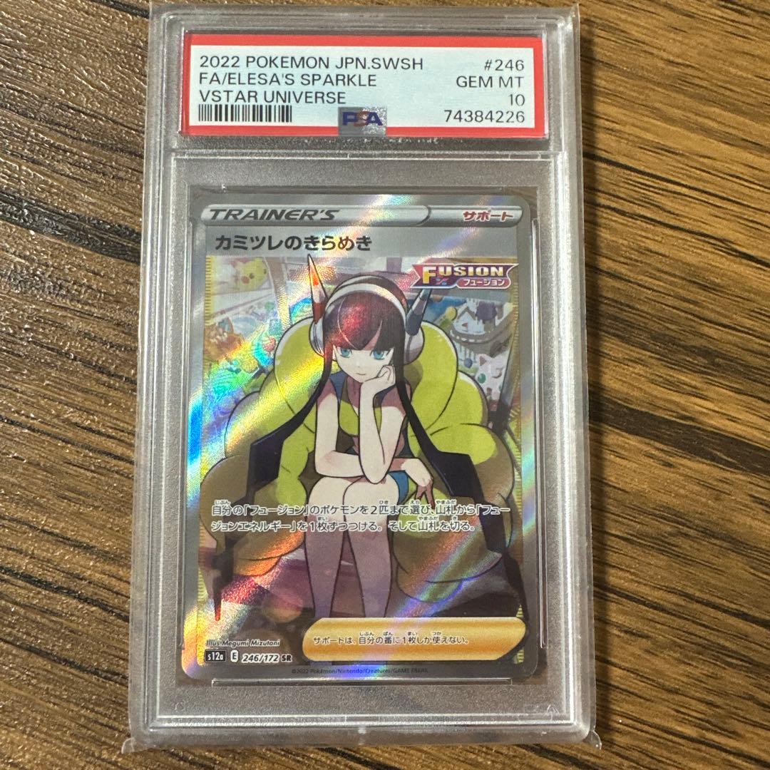 ポケモンカード　カミツレのきらめき　SR PSA10