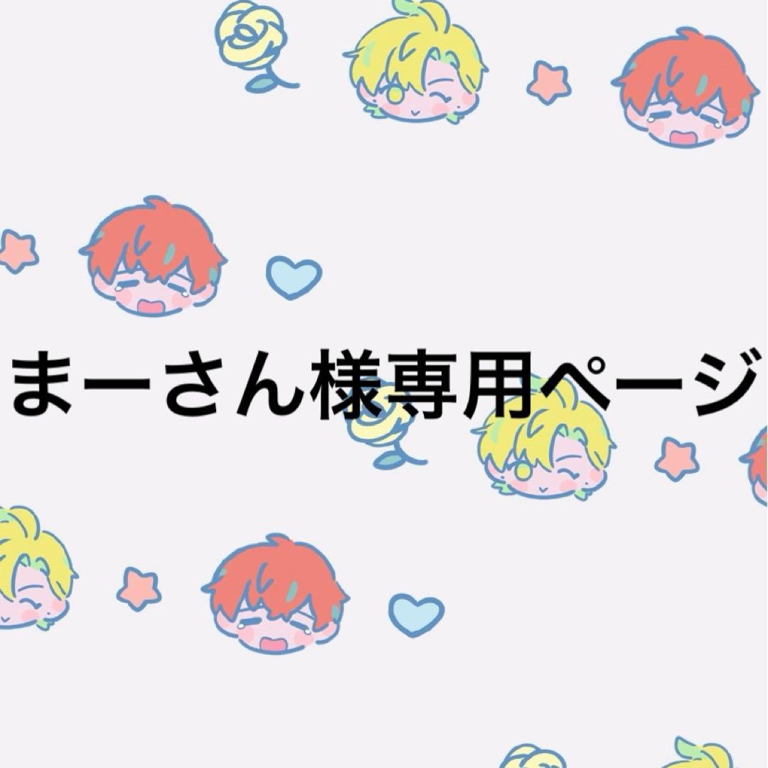 まーさんページ