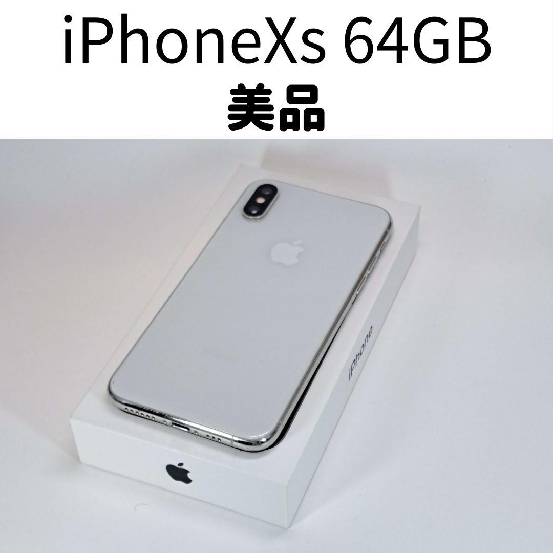 iPhone Xs 64GB シルバー