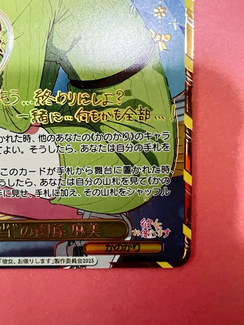 ヴァイスシュヴァルツ 彼女、お借りします 本当の関係　麻美　SEC