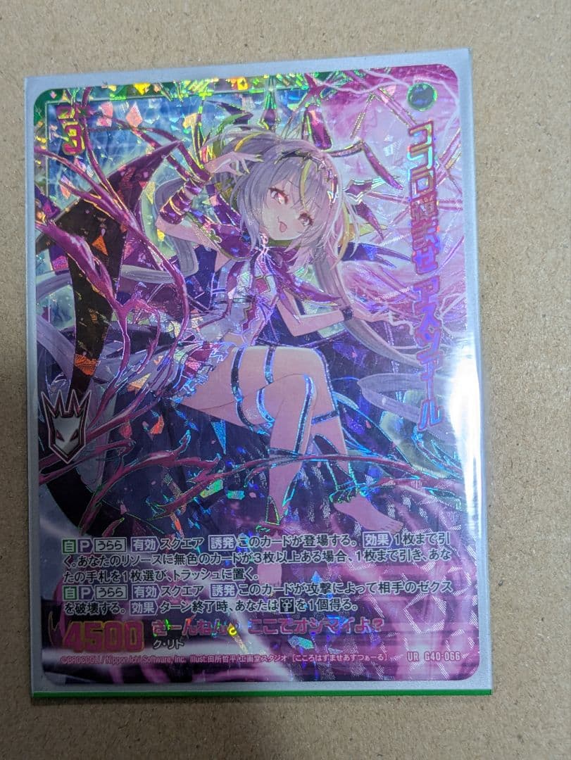 ココロ弾ませ アスツァール