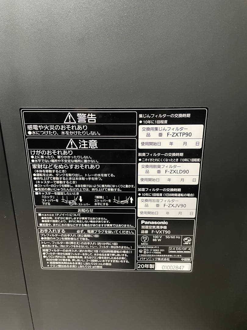 2020年製 Panasonic 加湿空気清浄機 F-VXT90
