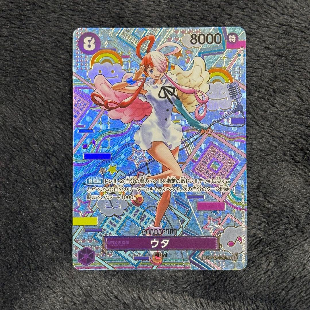 ワンピースカードゲーム ウタ SEC SP OP02-120 パラレル