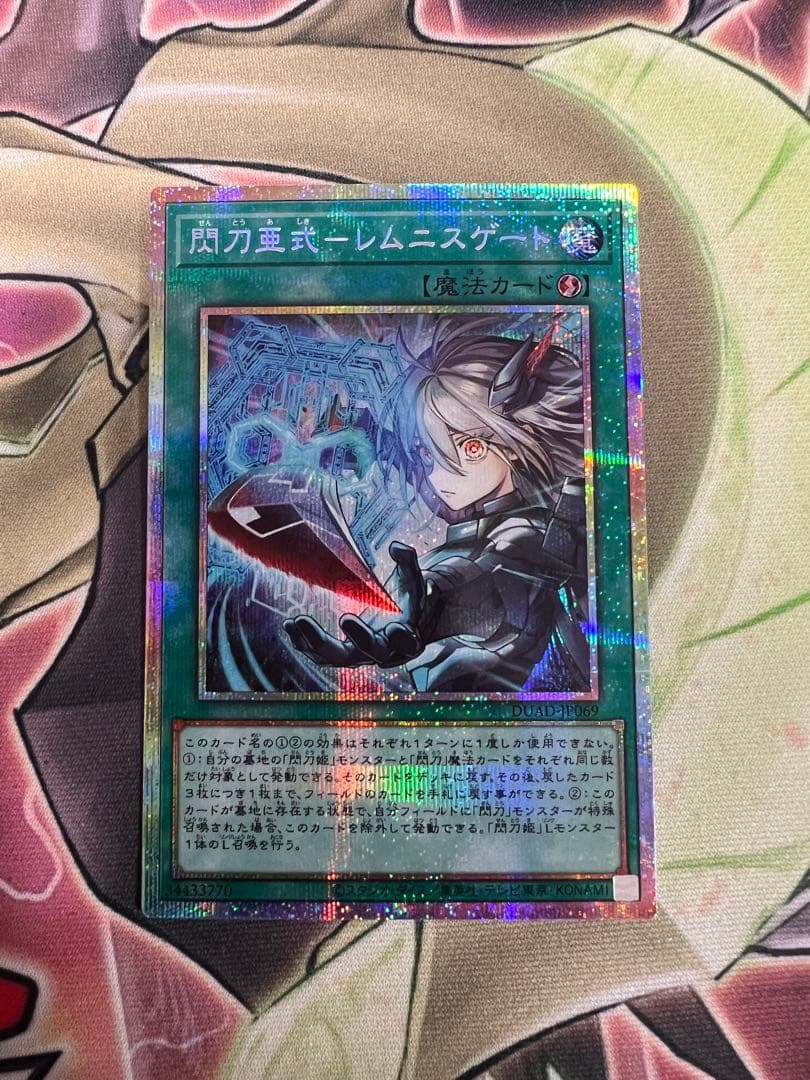 遊戯王　閃刀亜式-レムニスゲート プリズマティックシークレットレア　プリシク