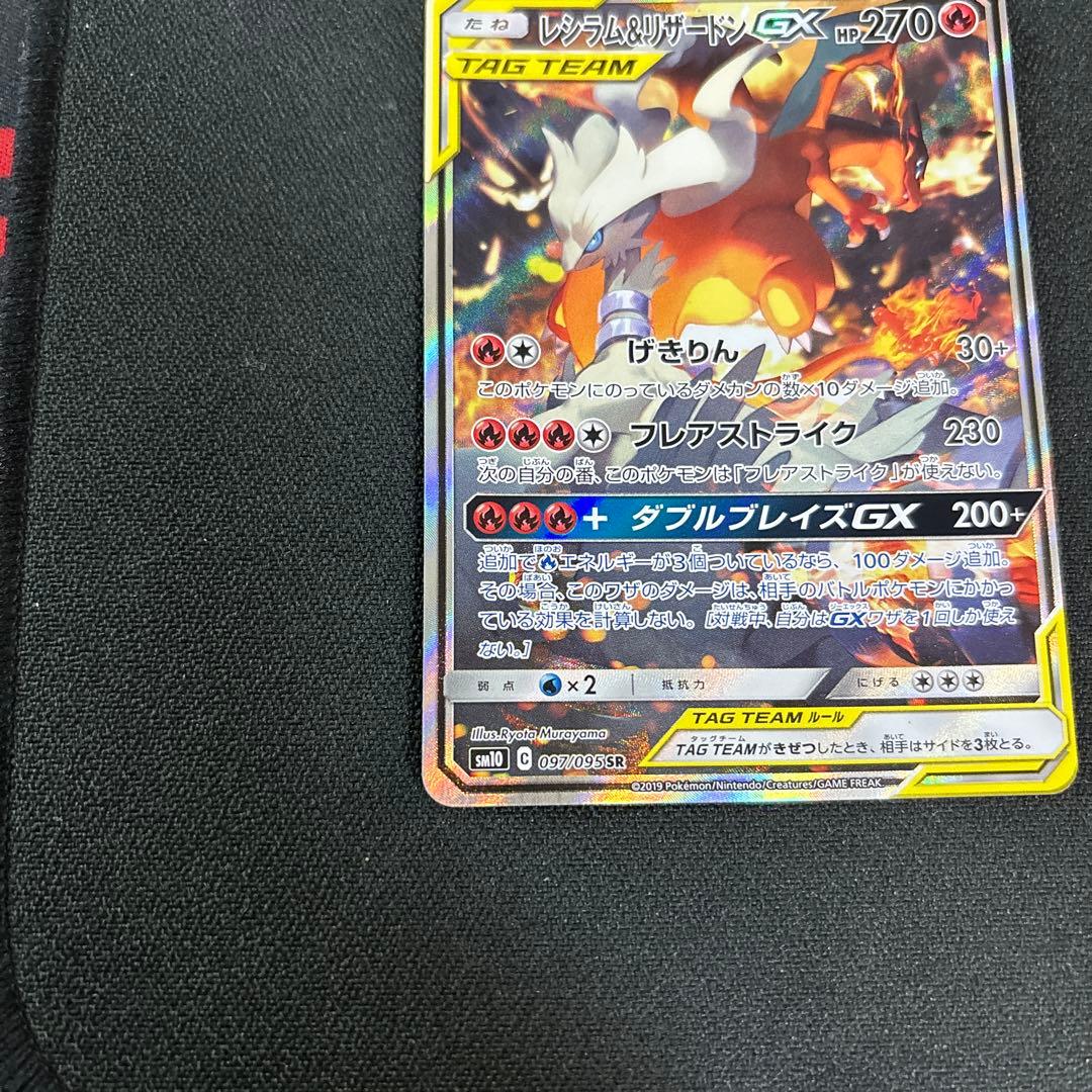 ポケカ　レシラム&リザードンGX SR SA レシリザ