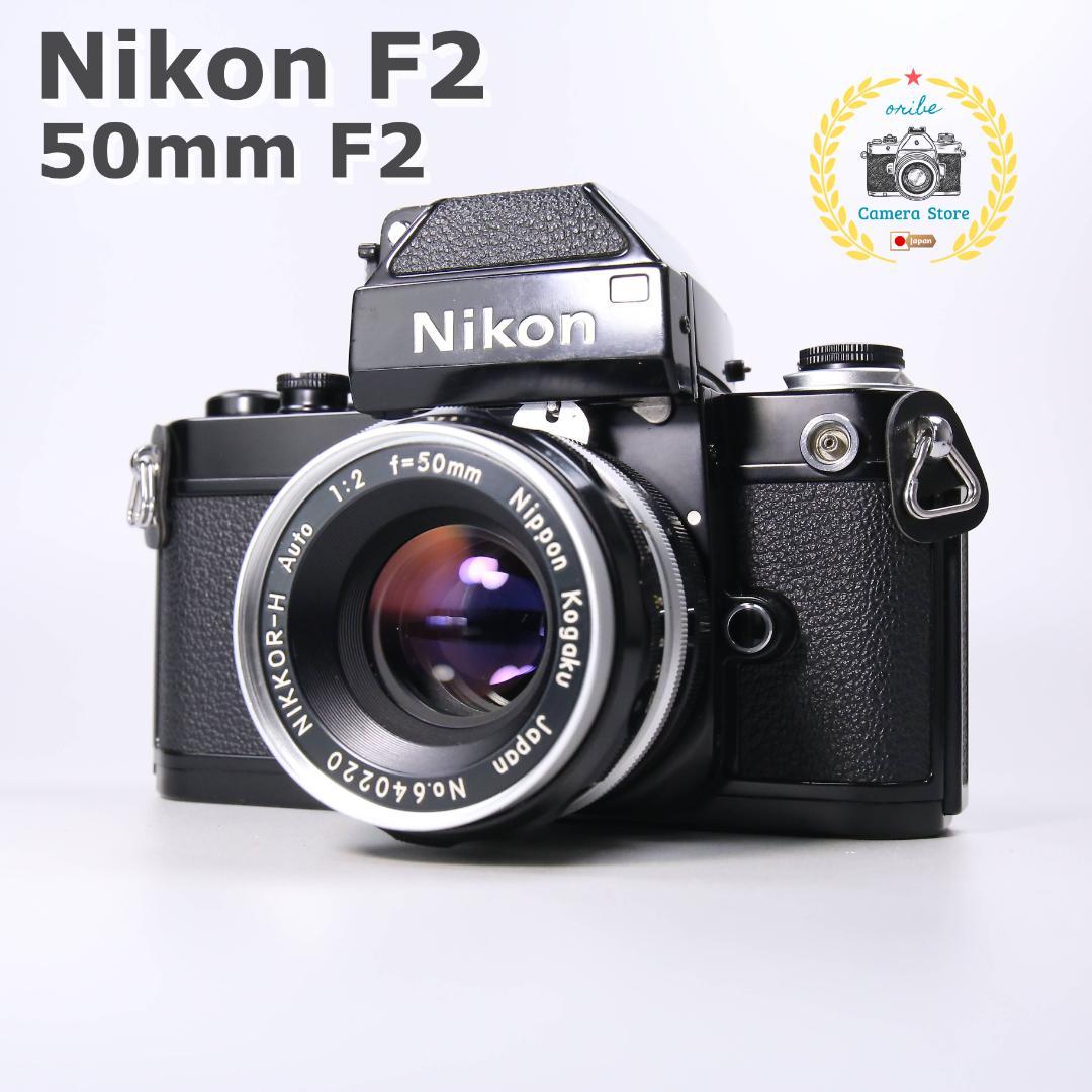 ☆外観美品☆ Nikon F2 50mm F2 一眼レフカメラ　＃428