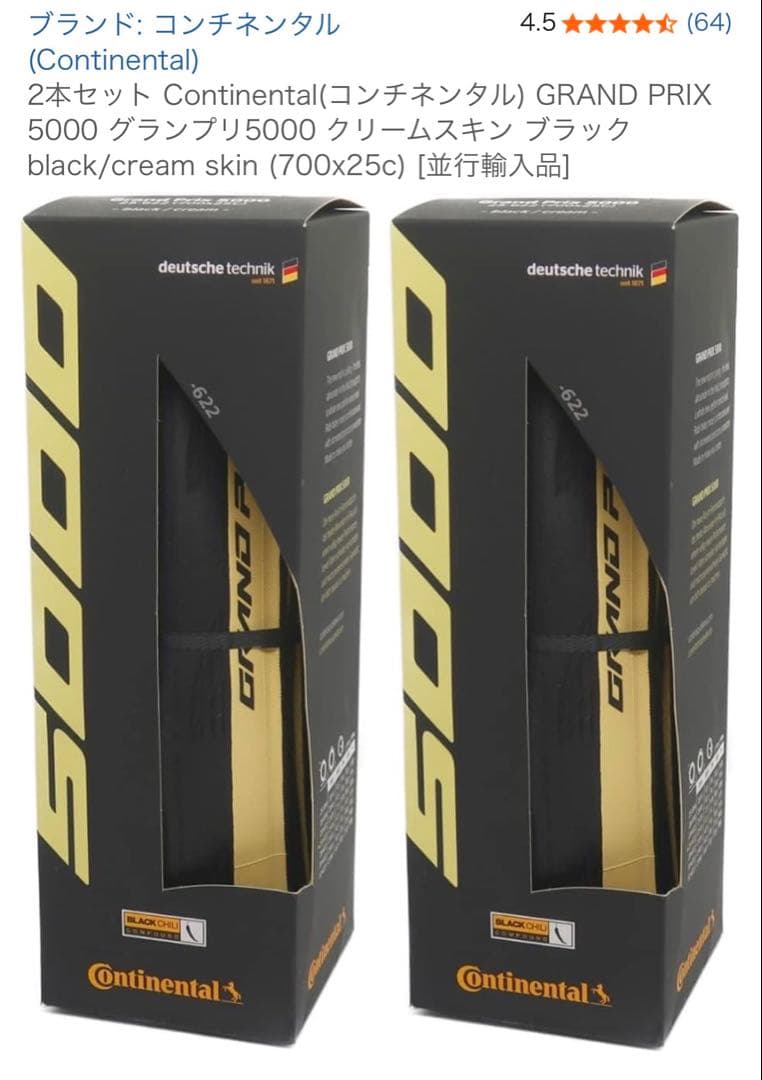 Continental GRAND PRIX 5000 2セット