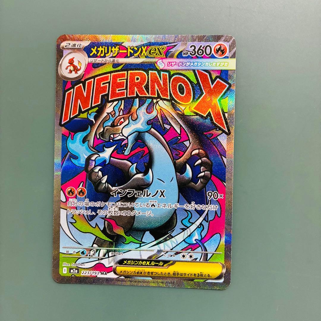 [エラーカード] メガリザードンX ex