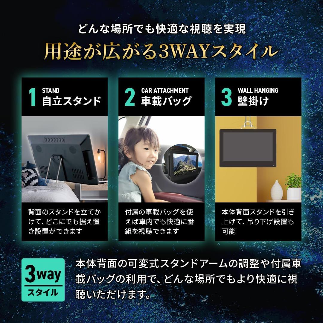 10.1型 地上・BS・CSチューナー搭載 録画機能付き ポータブルTV車載可能