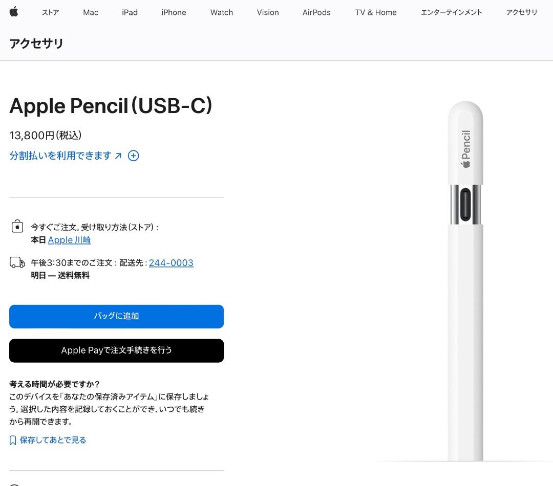 【新品未開封／純正品】Apple Pencil