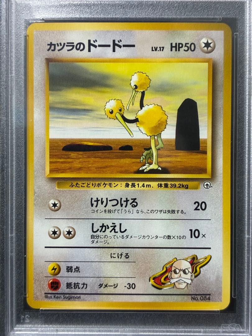 世界20枚 PSA10 カツラのドードー doduo 1999 84 10