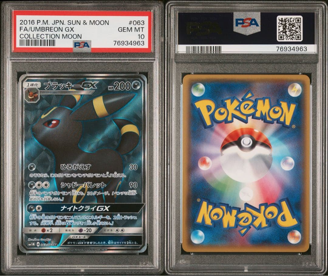 【psa10】ブラッキーGX コレクションムーン
