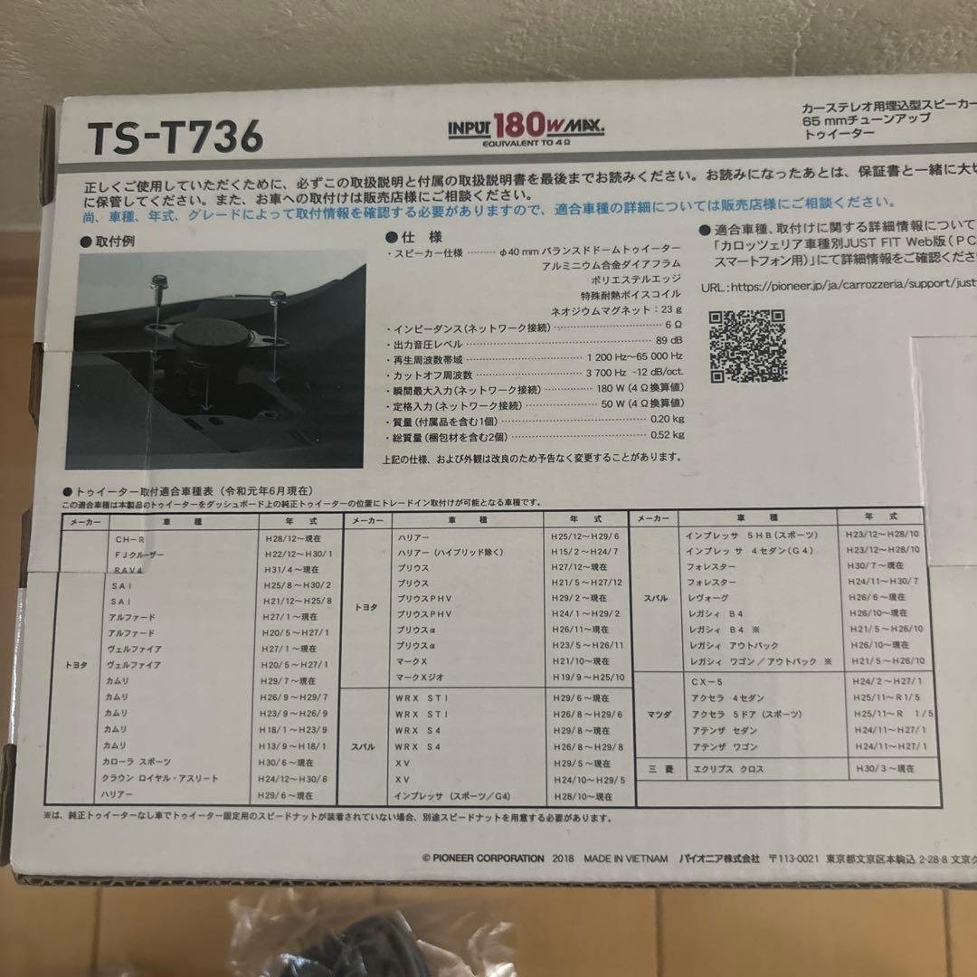 カロッツェリア ツイーター ハイレゾ対応