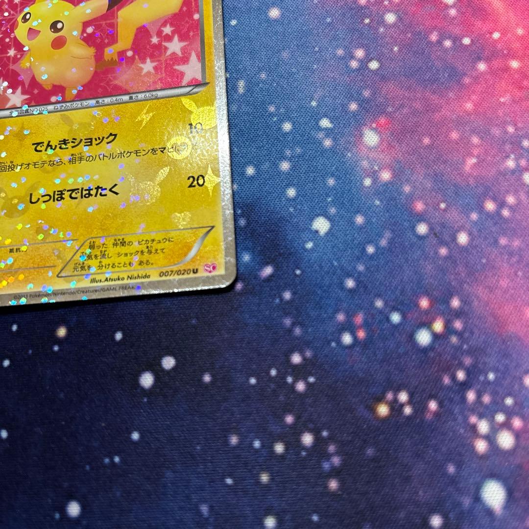 ピカチュウ SC（シャイニーコレクション） 007/020