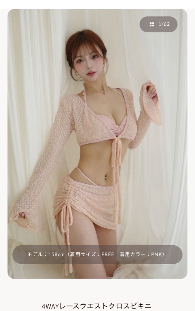 ダーリッチ 4WAYレースウエストクロスビキニ　PNK