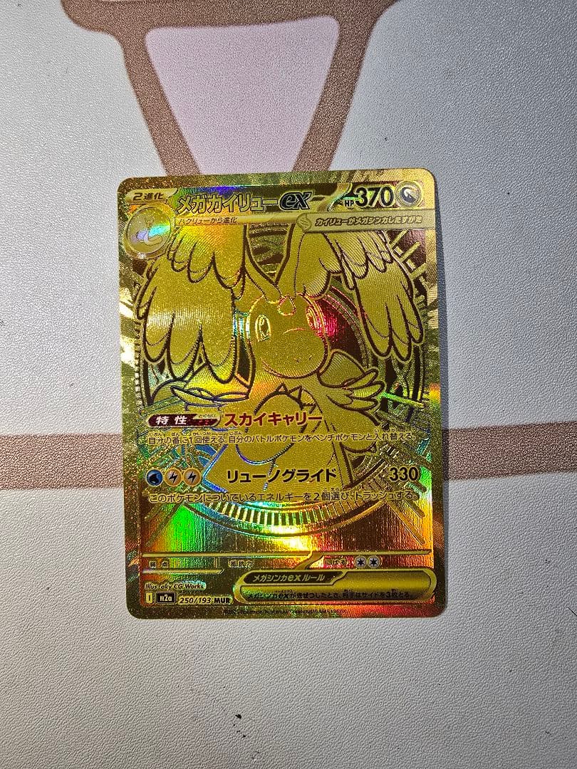 メガカイリューex MUR　メガドリーム