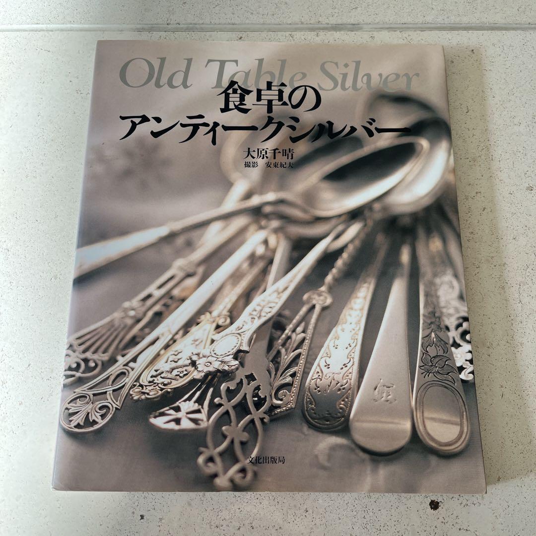 純銀　スターリングシルバー　フルーツスプーン