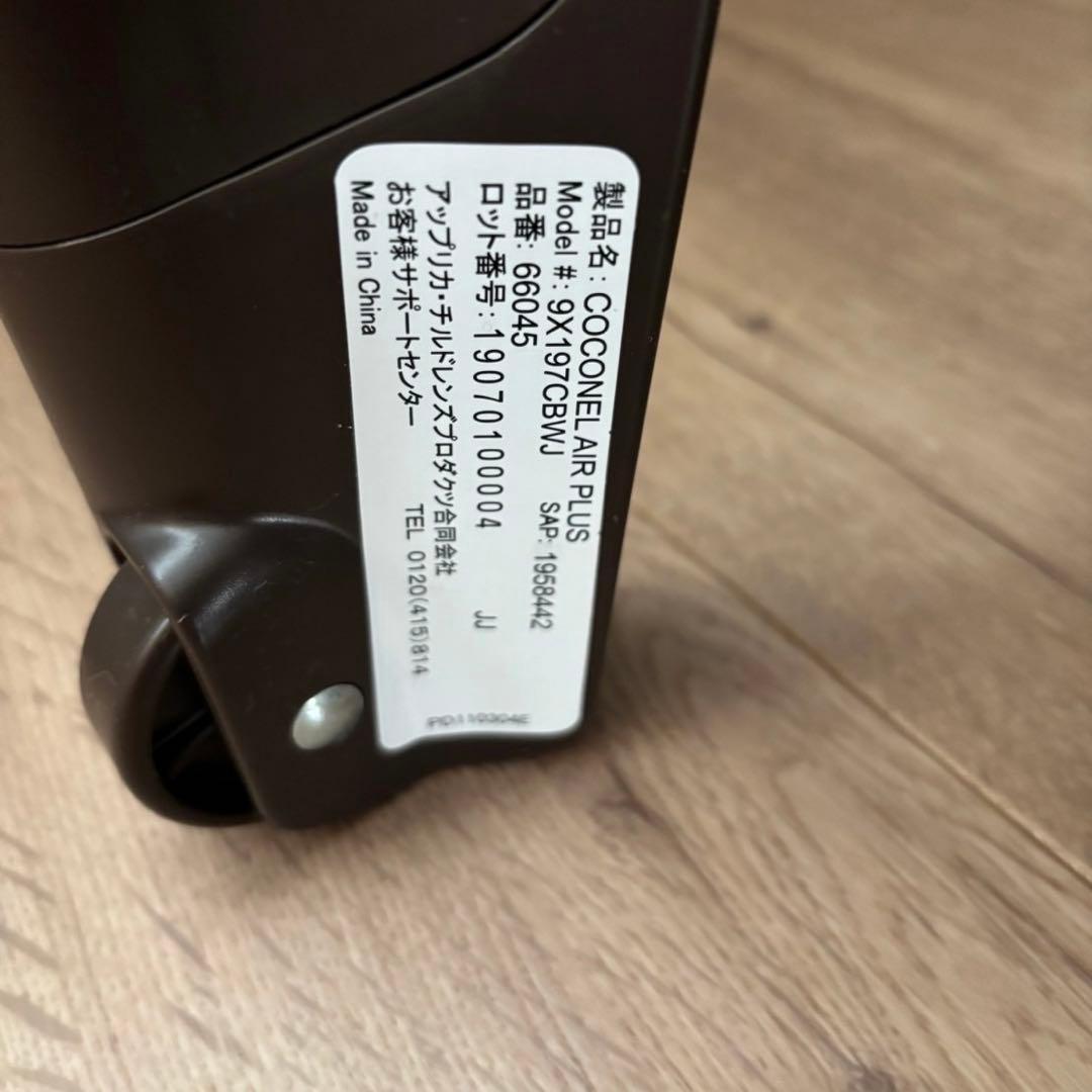 【美品】アップリカ　ココネルエアー　プラス　チョコレートBR