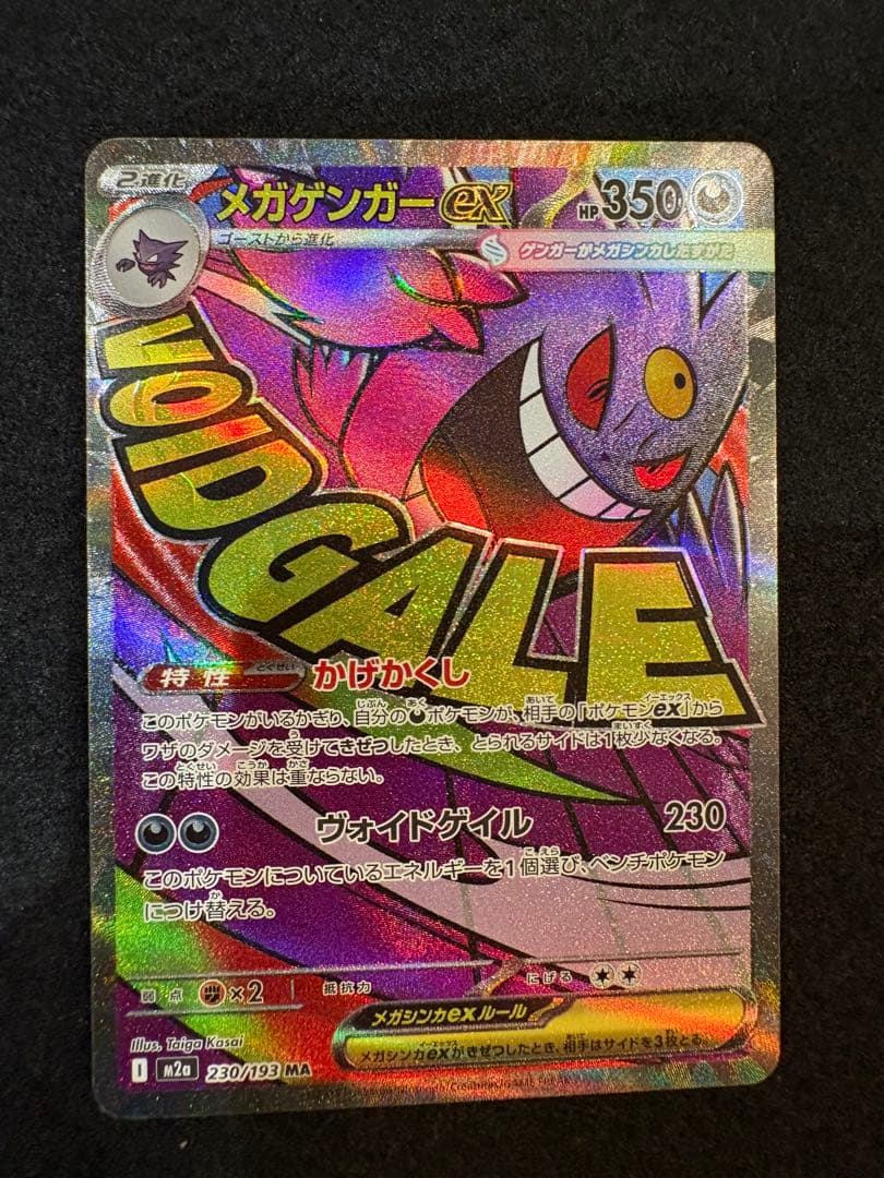 ポケモンカード MA 9枚セット リザードン　ゲンガー　カイリュー