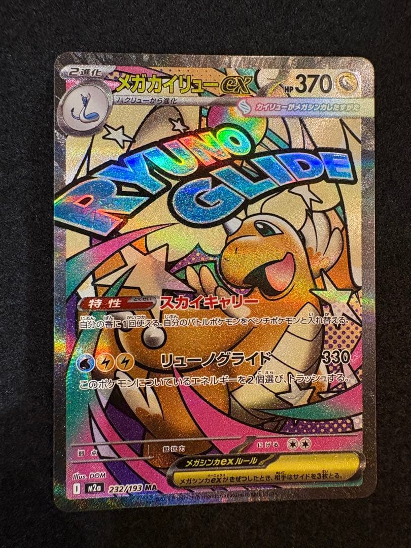 ポケモンカード MA 9枚セット リザードン　ゲンガー　カイリュー