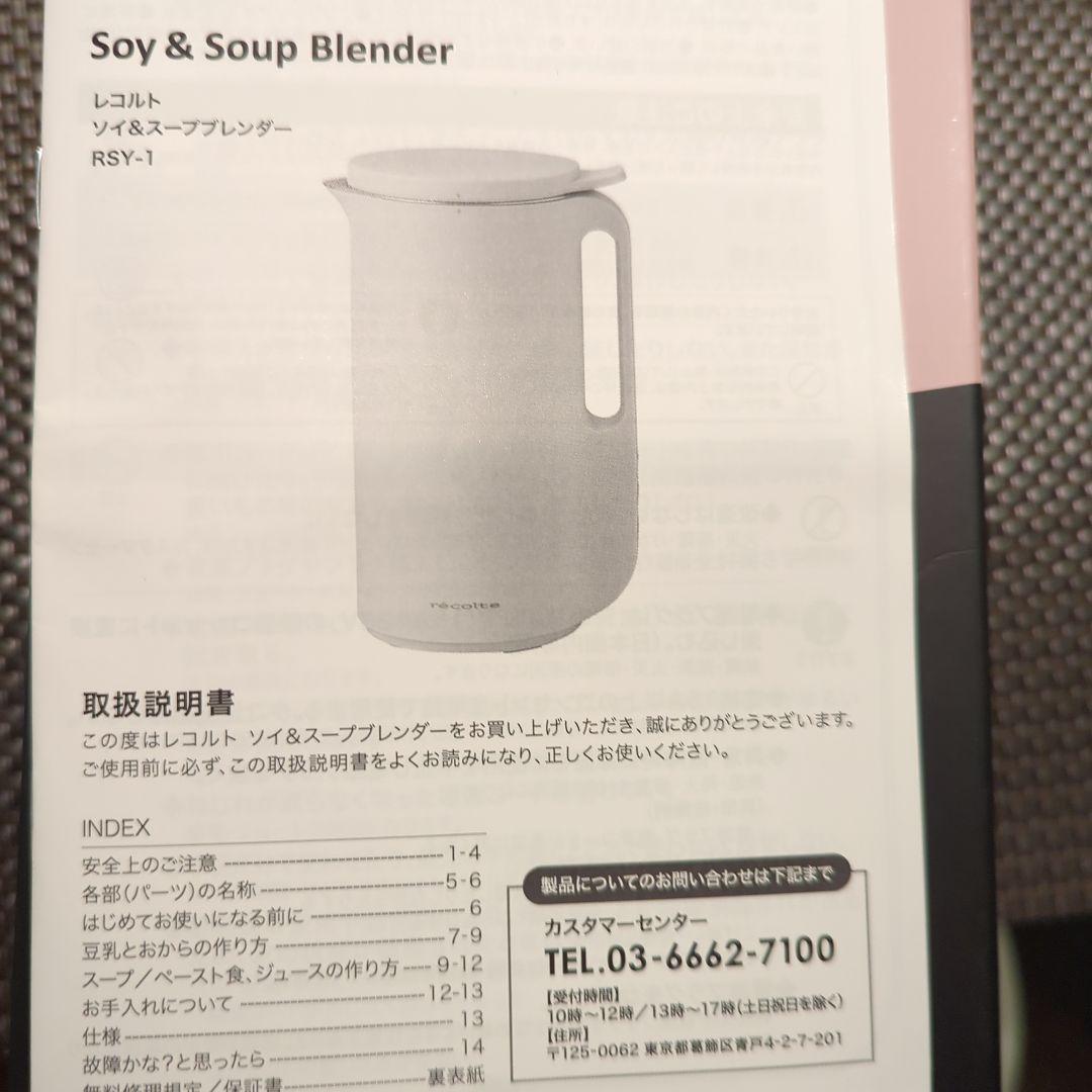 récolte Soy & Soup Blender RSY-1 レッド