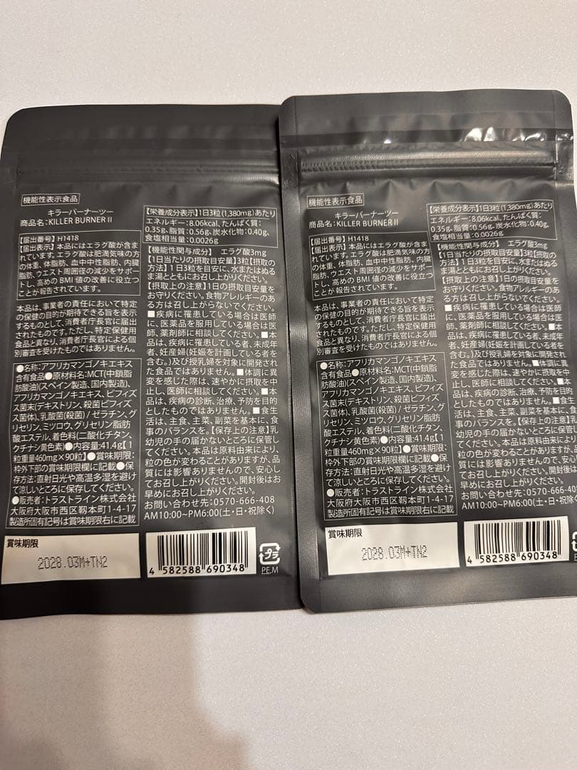 KILLER BURNER II KODA KUMI 90粒入り×2袋