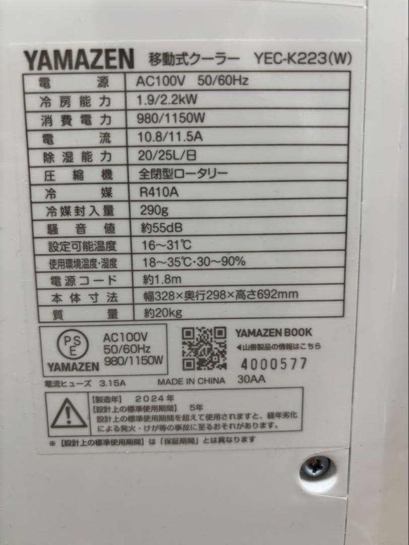 （良品）YAMAZEN 除湿機 YEC-K223（W）冷房・除湿・換気