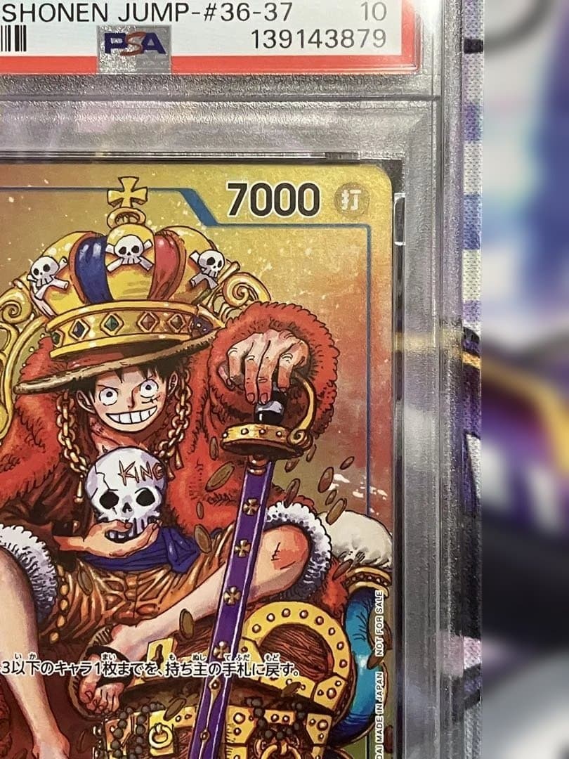 ワンピースカード　ジャンプ付録　ルフィ　p-043 王冠ルフィ