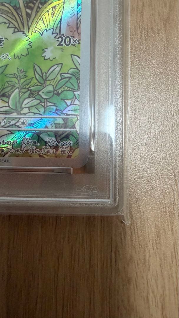 ニャース　PSA10