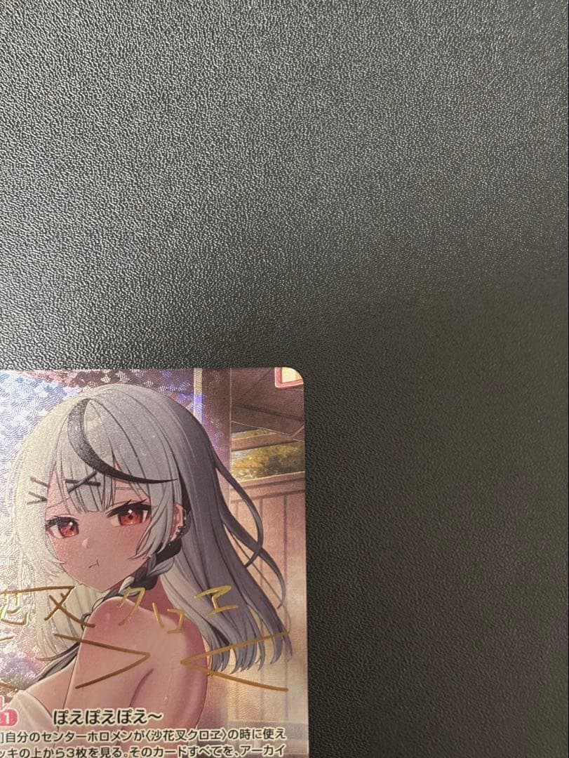 ホロカ 沙花叉クロヱ SEC サイン