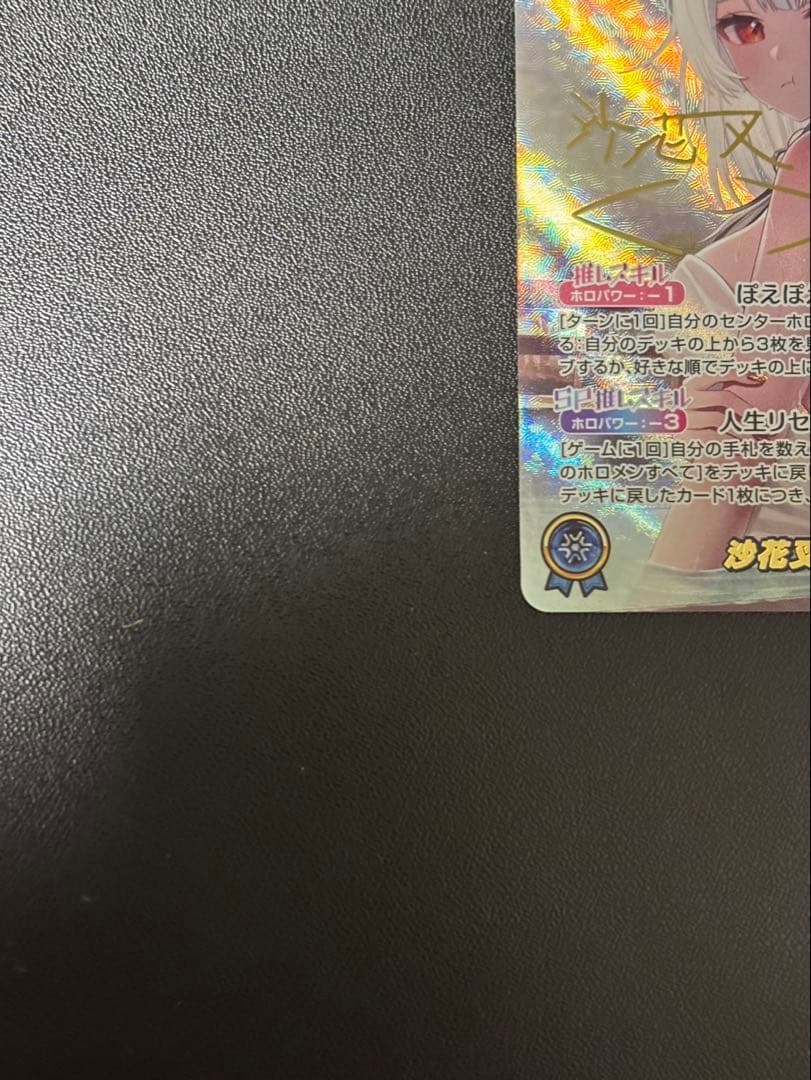 ホロカ 沙花叉クロヱ SEC サイン
